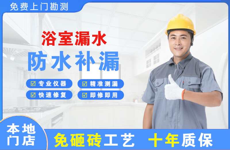 昌平浴室漏水维修